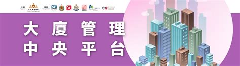 天台水缸|民政事務總署 ─ 大廈管理 ─ 大廈管理日常運作